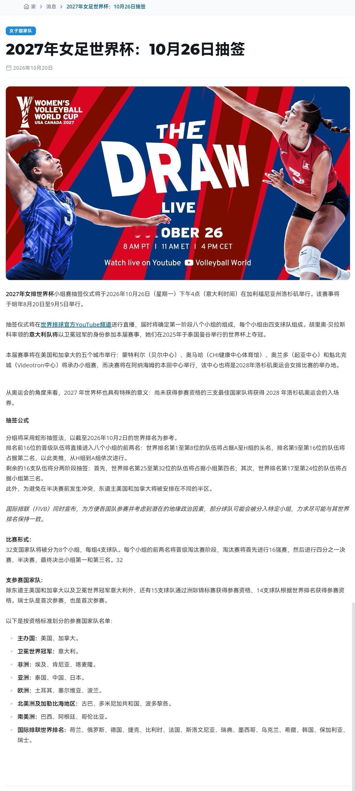 女排世界杯抽签规则确定

10月20日，国际排联宣布2027年女排世界杯抽签仪式
