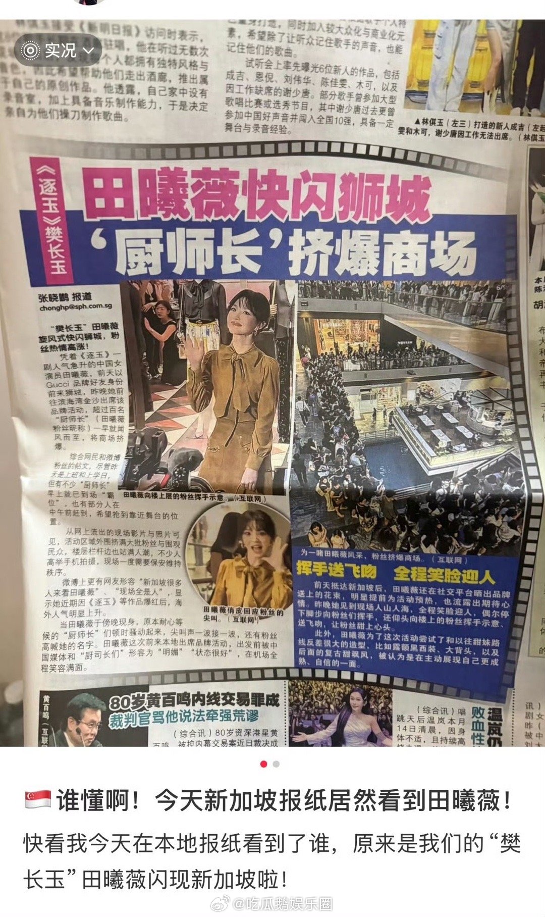 国外媒体认可田曦薇影响力田曦薇新加坡纸媒报道优质作品助推艺人稳步出圈，田曦薇远赴