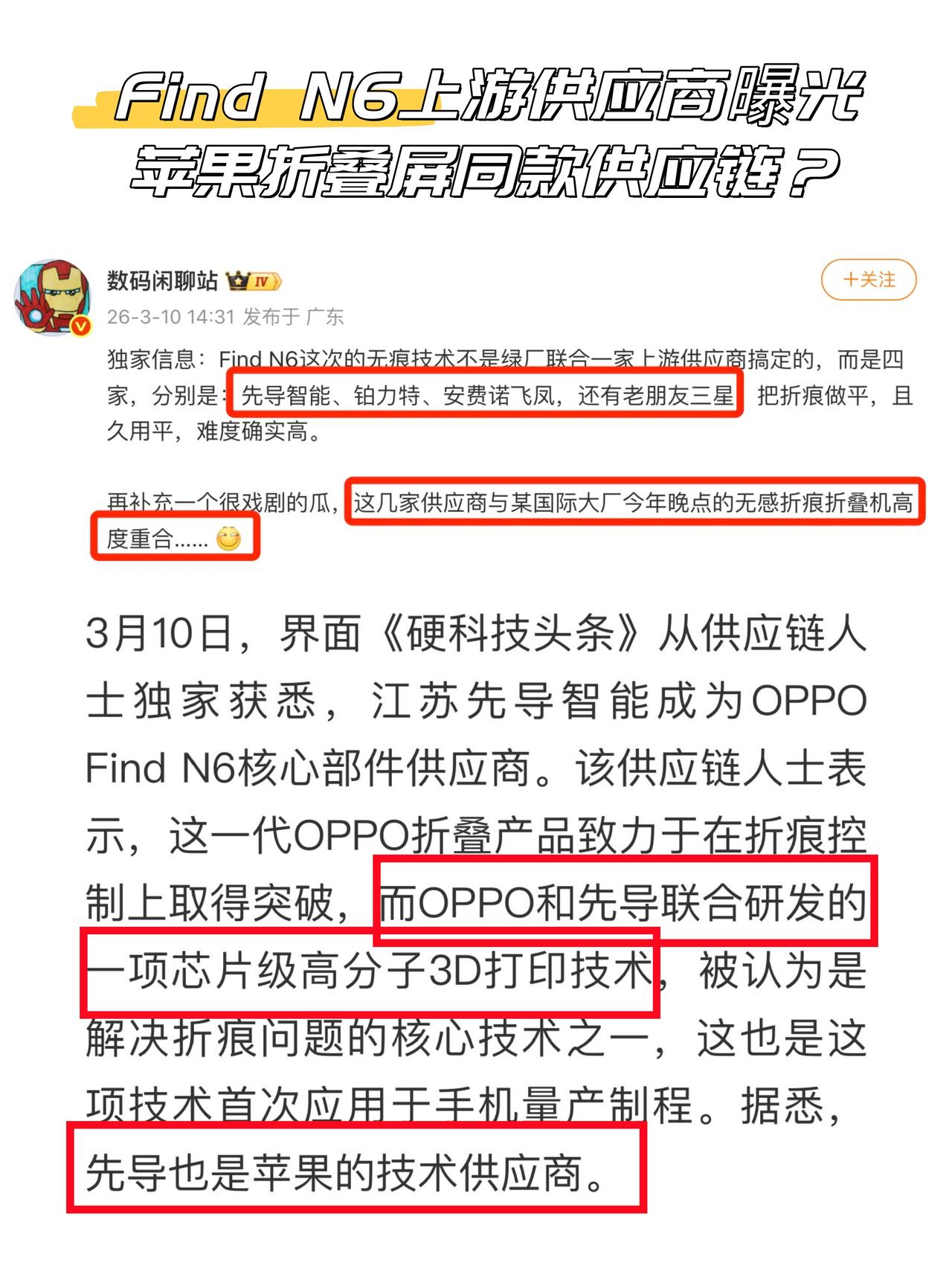 等不及苹果折叠屏了...Find N6这块屏幕含金量真高

新年想换折叠屏，做了