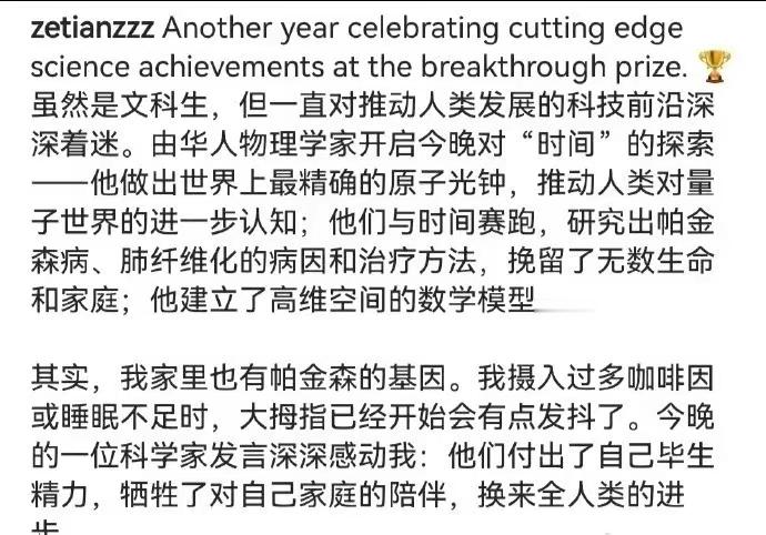 #章泽天家族病史#2024年科学突破奖颁奖典礼在洛杉矶电影学院举行，30岁的章泽