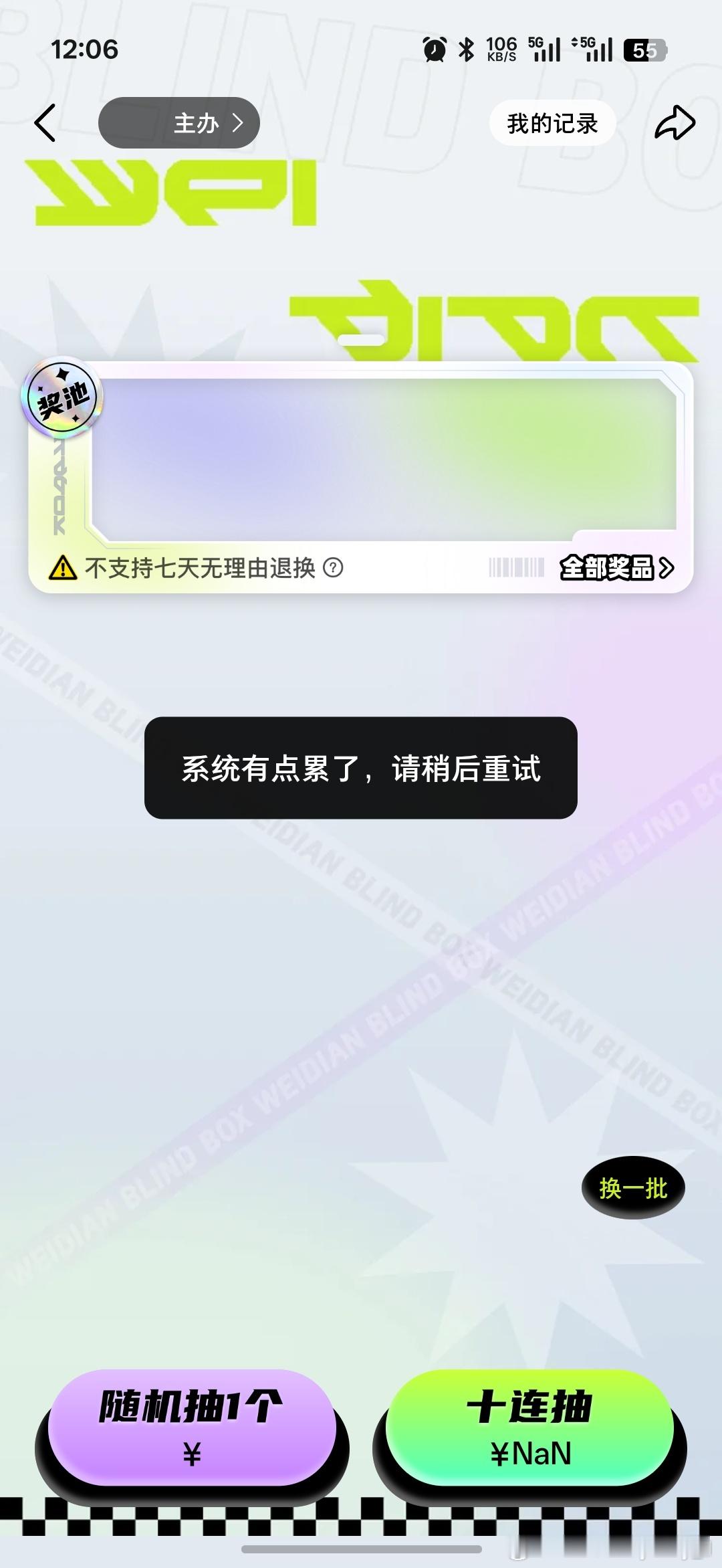 ？？啥意思这是？？微店你崩了？？ 