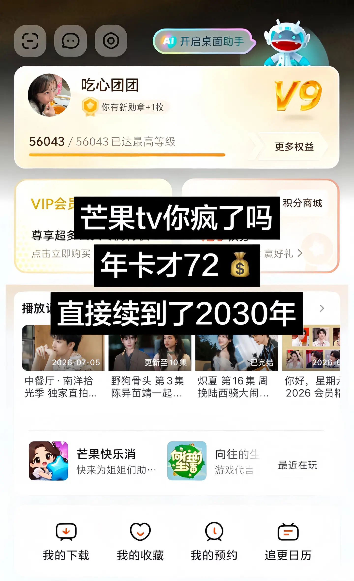 芒果VIP年卡才72💰现在暑期大促这价夯爆了！