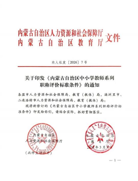 内蒙古中小学教师职称系列评审条件最新课程评价要求如下，申请高级职称的老师们一定按