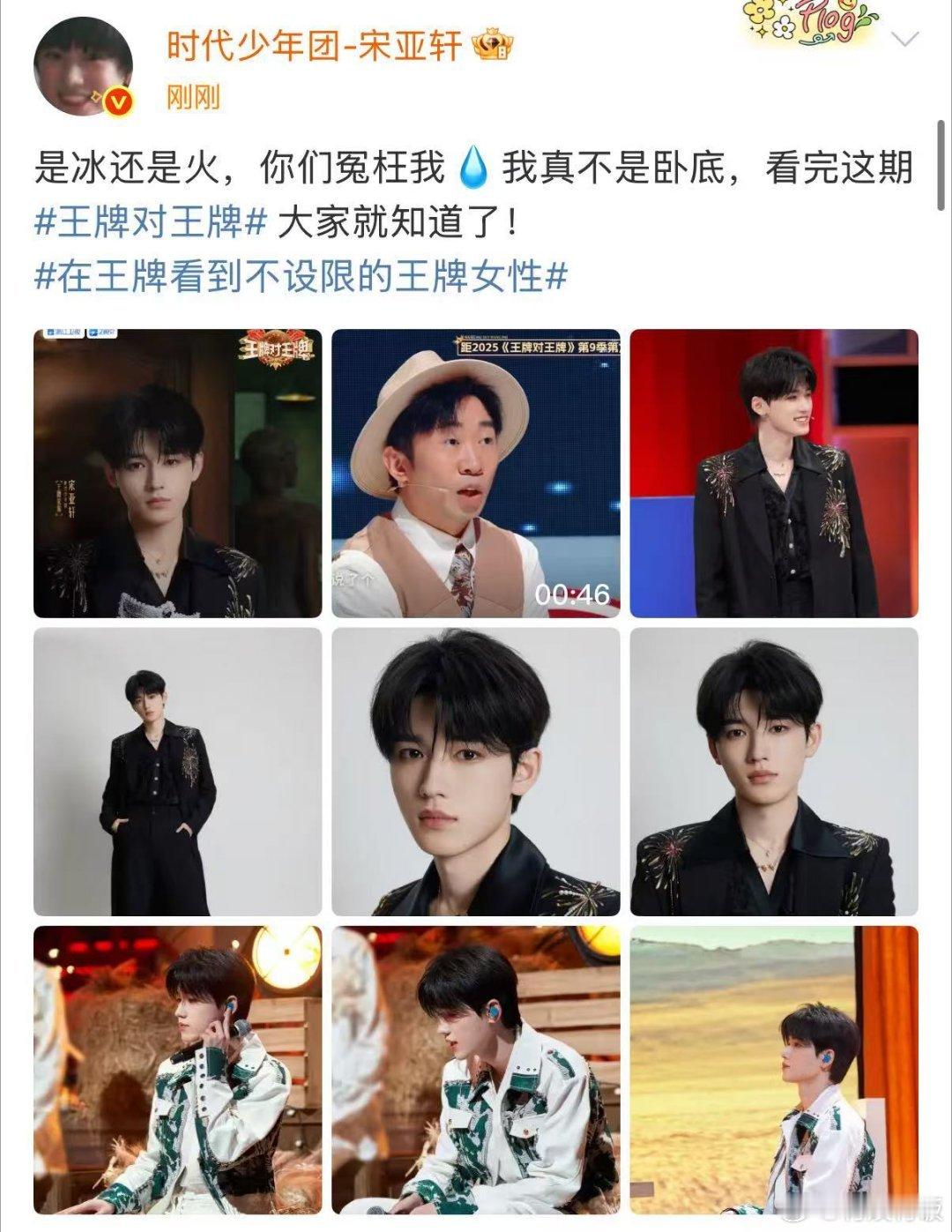 宋亚轩我真不是卧底宋亚轩你们冤枉我我真不是卧底我真不是卧底是冰还是火，[抱一抱]