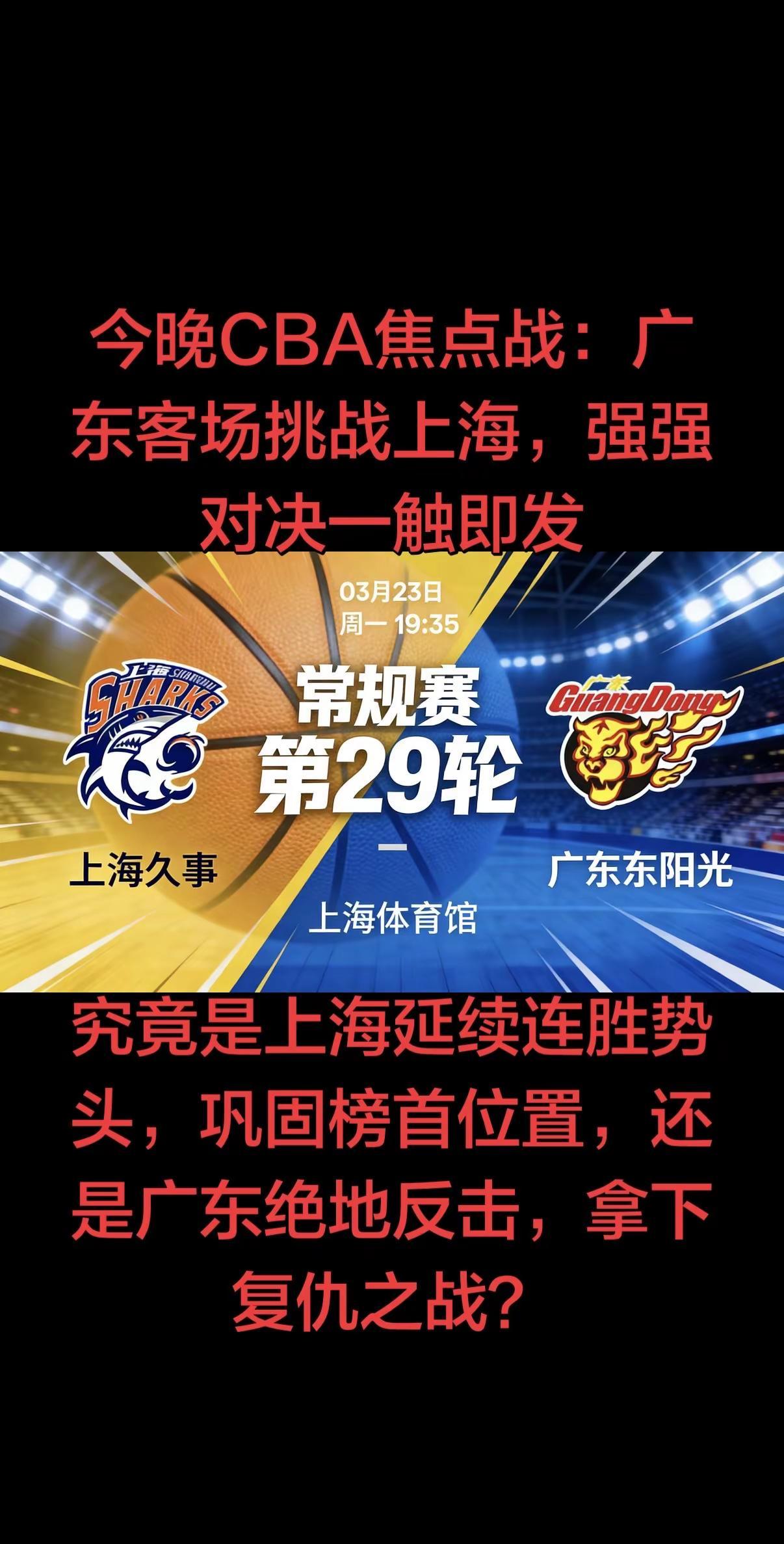 这场焦点战的胜负，核心在于三点：一是广东能否用机动性和积极拼抢，限制上海内线的优