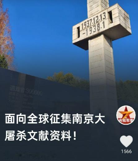 动真格的了！
 
6 月 26 日央视军事突然甩出重磅消息：侵华日军南京大屠杀遇