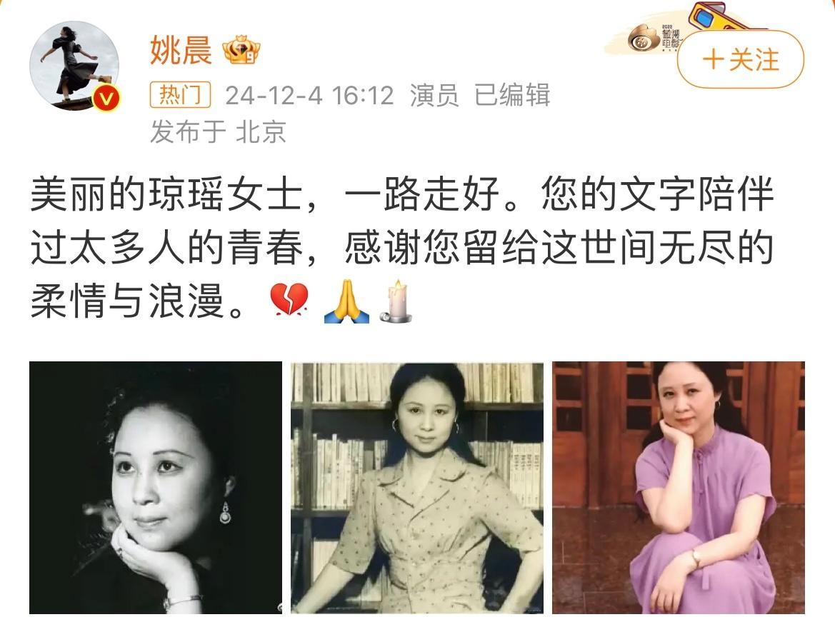 【 演员姚晨发文悼念琼瑶 】演员姚晨于2024年12月4日16时12分发布博文悼