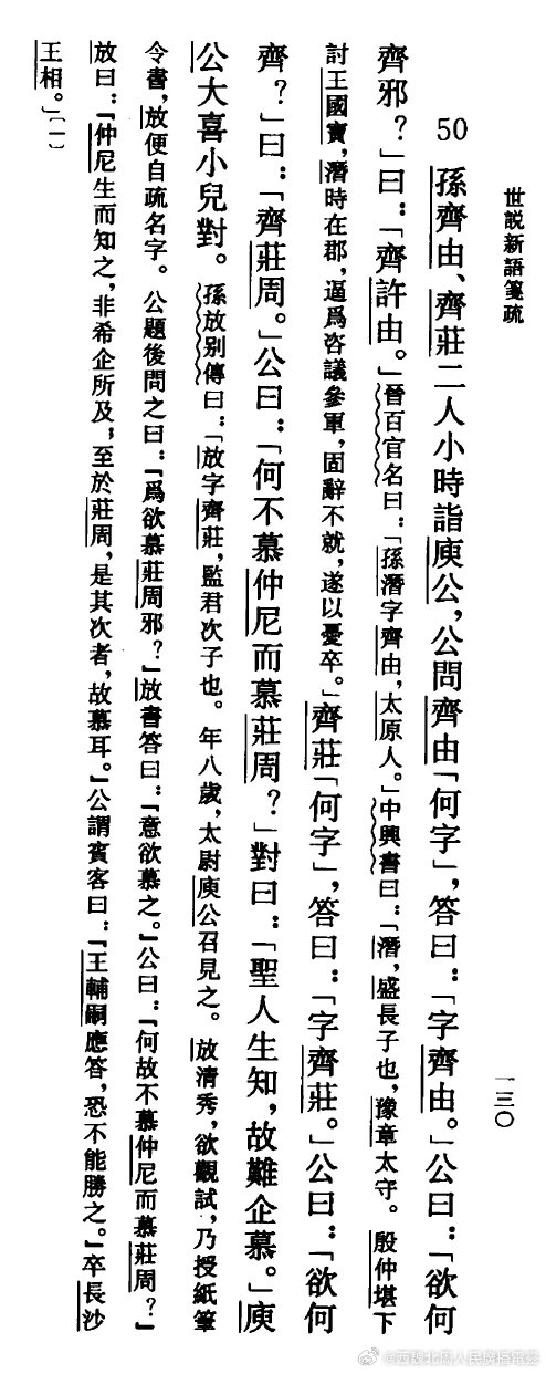 蒋晓亮||两晋时期的延誉：舆论与人际交往网页链接摘要：两晋时期，人物品评在官僚士