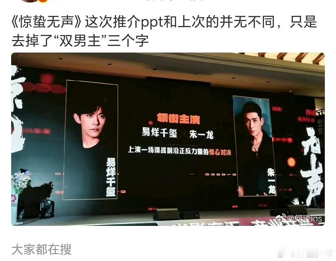 惊蛰无声推介会没写双男主惊蛰无声这次推介会没写双男主 细节党表示看懂了！从之前强