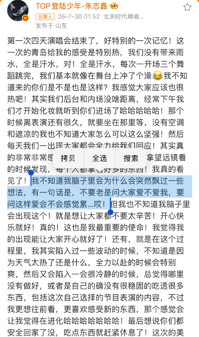 朱志鑫你的真心我细数我珍重朱志鑫好真诚的文字 朱志鑫你的真心我细数我珍重，舞台上