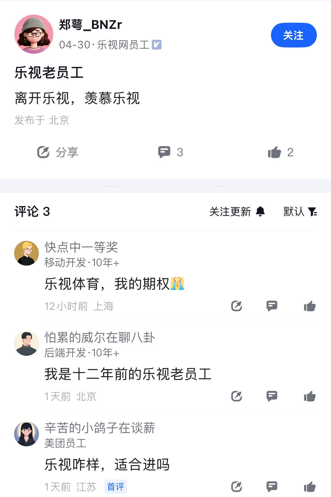 “乐视老员工，离开乐视，羡慕乐视”不是说已经进入“无老板自治状态”吗，这还有人要