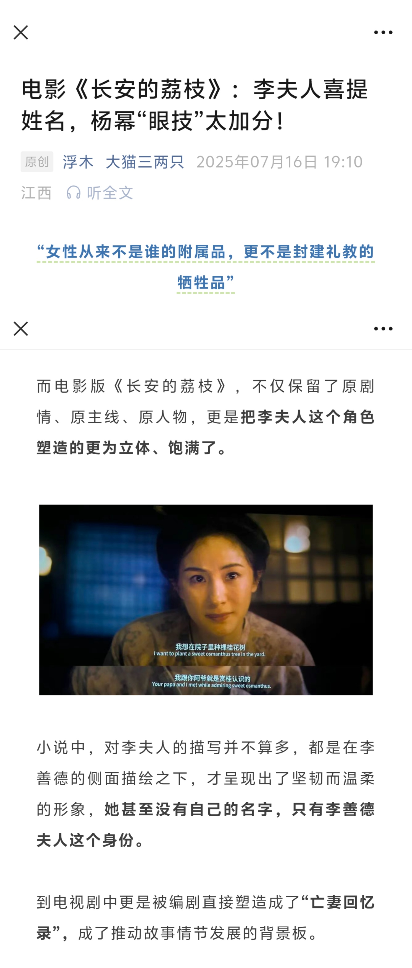 杨幂[超话]ym杨幂郑玉婷【郑玉婷影评分享】——电影《长安的荔枝》：李夫人喜提姓
