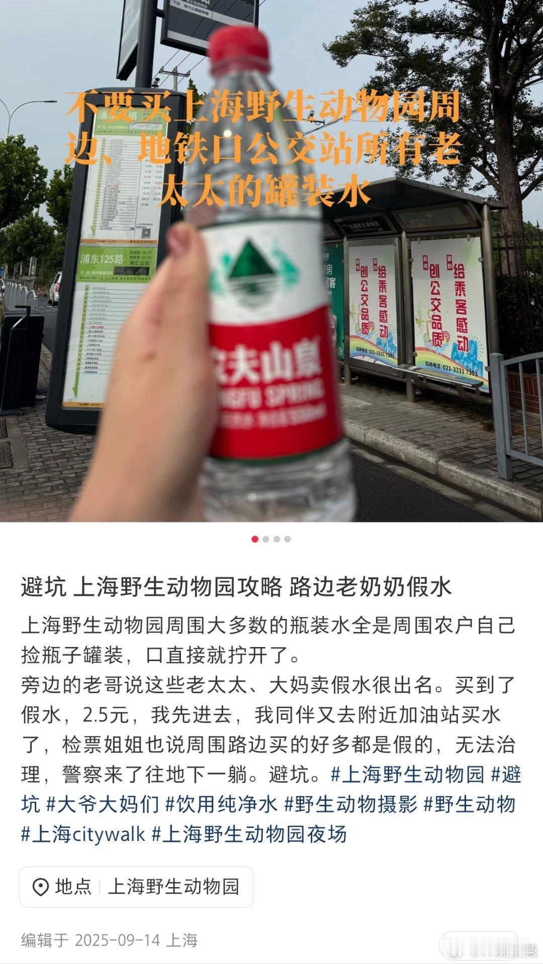 老人捡空瓶再灌水卖5元一瓶去年就有网友曝光过，现在上野门口也有保安喇叭提醒不要买