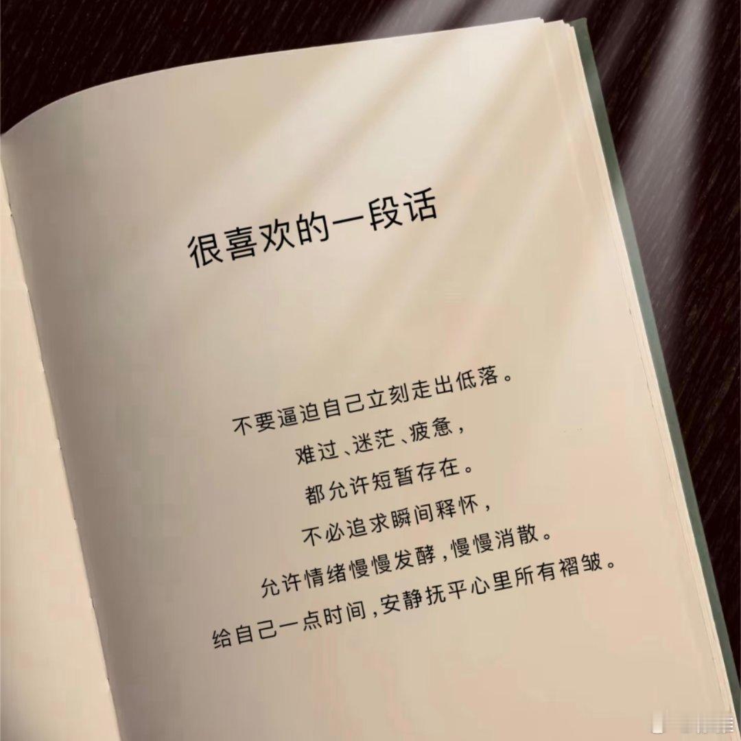 慢慢消化情绪，不必急于自愈 ​​​