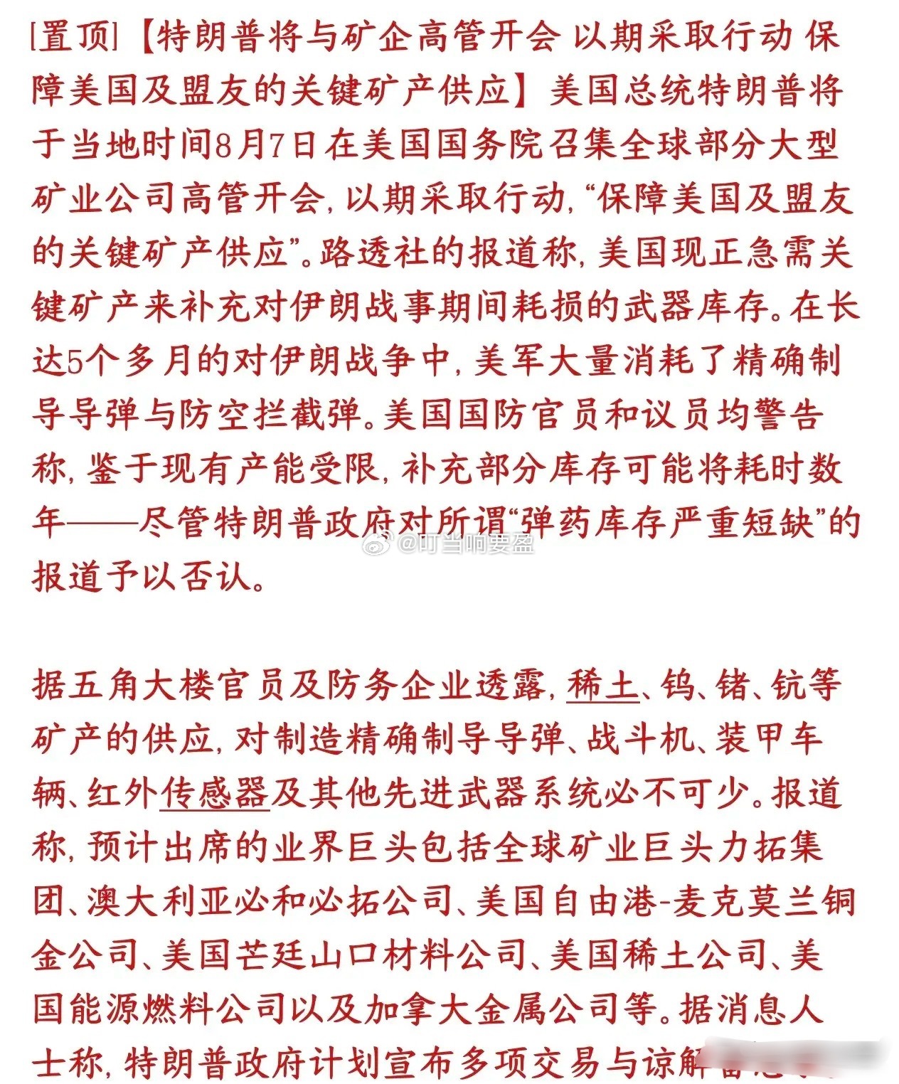特朗普盯上稀土，稀有金属等战略矿产，又要大涨了特朗普今天召集全球头部矿业老板开会