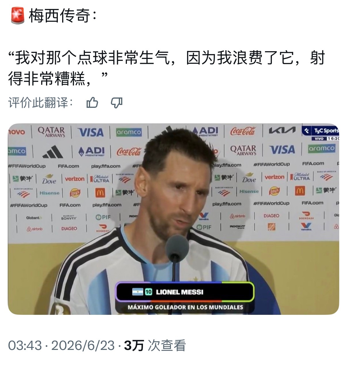 不气不气小梅世界杯 阿根廷失点