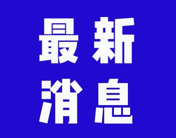 惊呆了!加满油省000000元,卫星发射603次,科技助老登高节
油价再次下调！