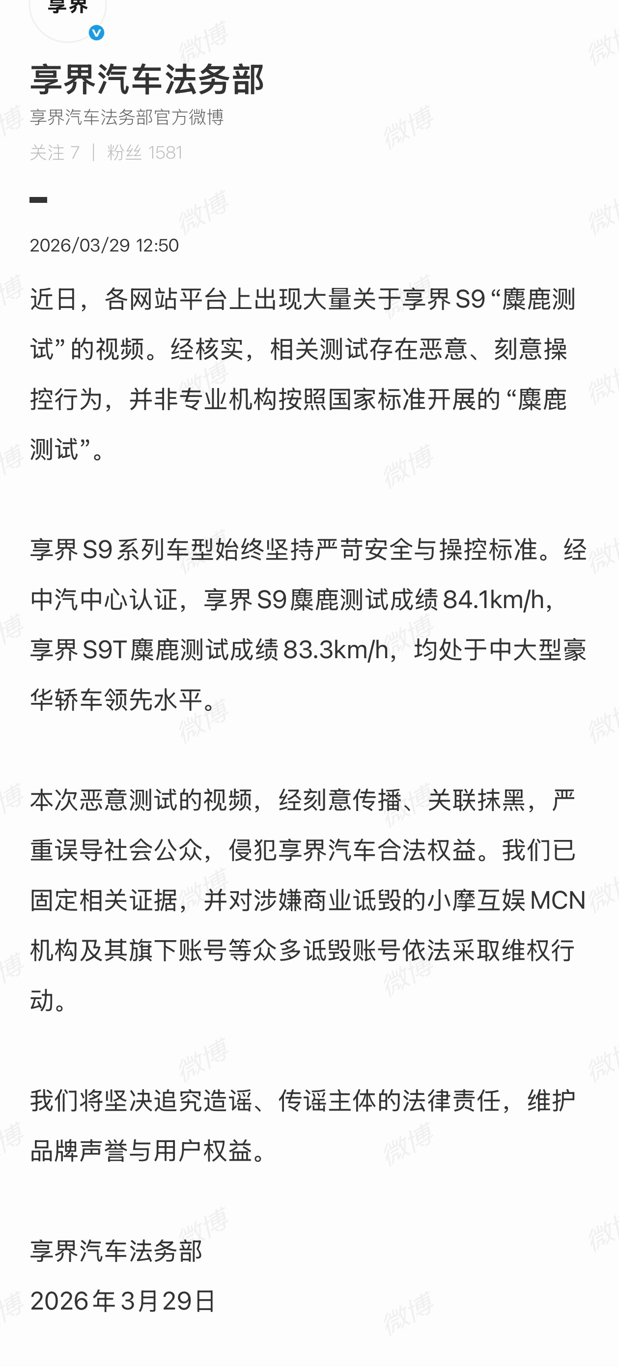 享界法务部出来发声明了，那个对比的麋鹿测试视频存在「刻意传播、关联抹黑、误导社会