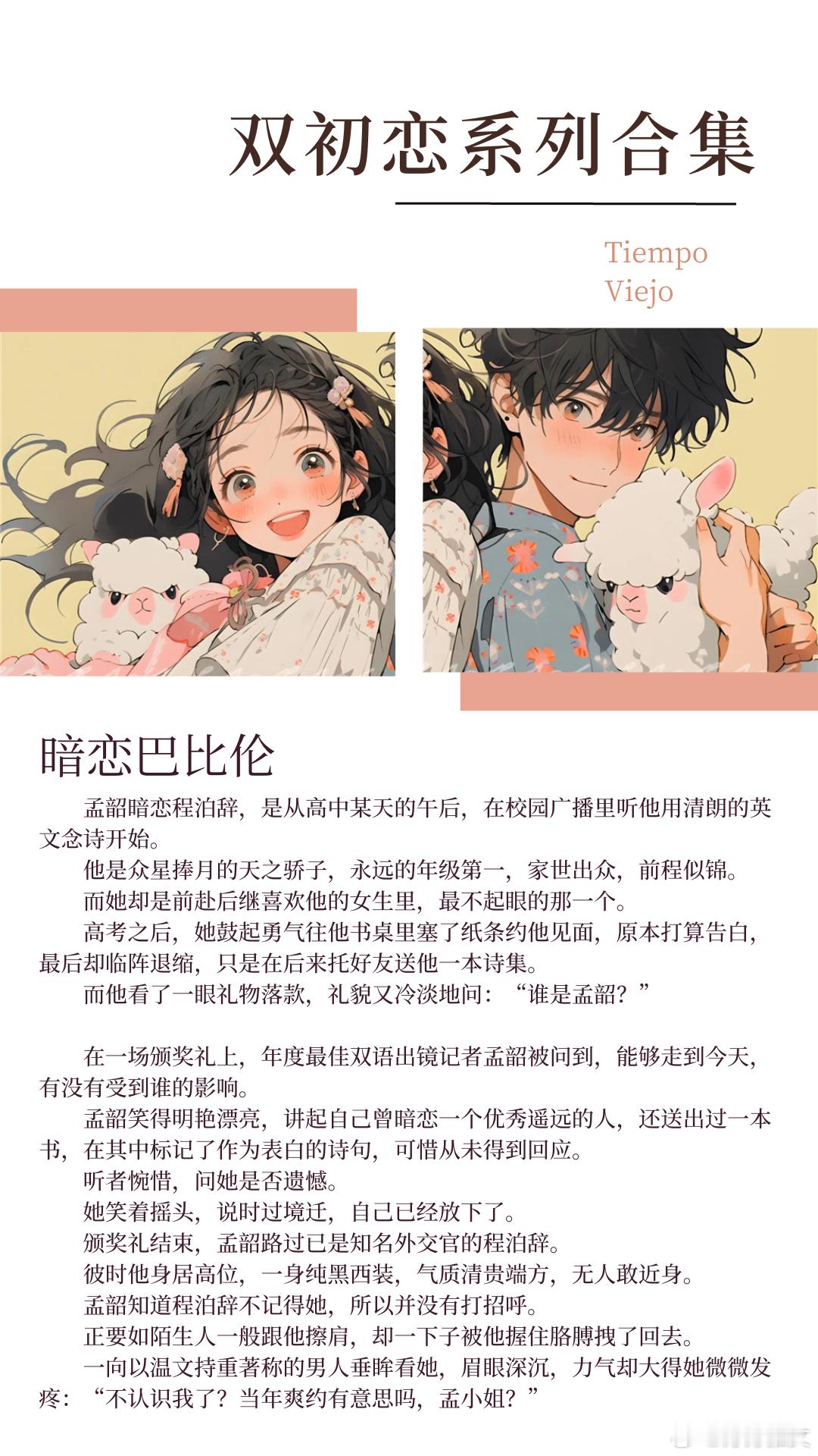 双初恋合集！！初恋推文言情小说推荐校园小说推荐言情小说