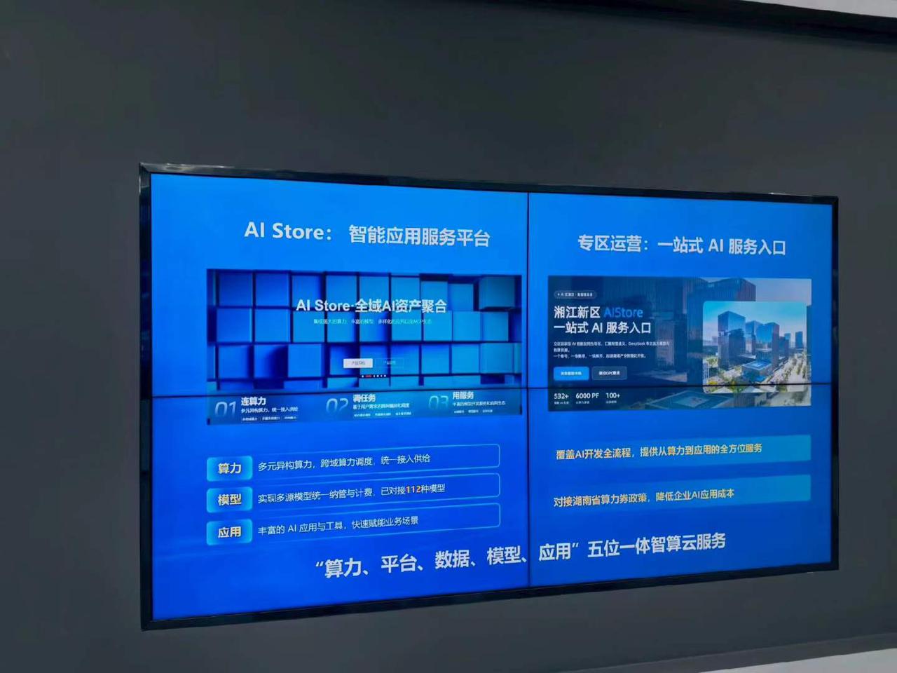看到老朋友，之前在上海电信那里拍摄介绍过的AI store，湖南电信也有，应该每
