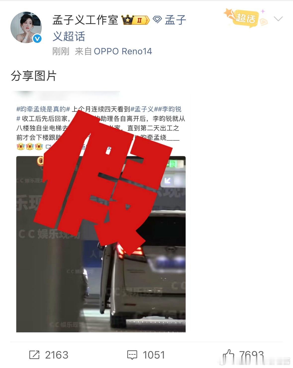 孟子义李昀锐方都火速辟谣了恋情瓜，都是同事罢了曝孟子义李昀锐恋情 ​​​