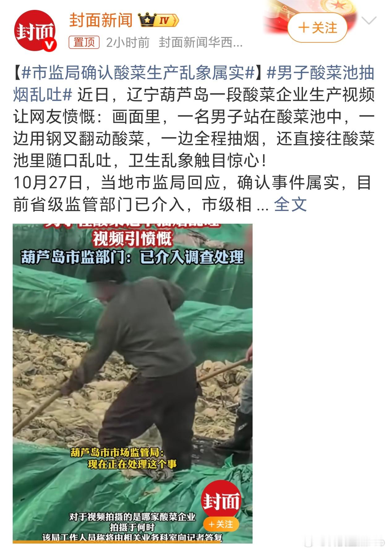 市监局确认酸菜生产乱象属实 啊，前几年的315不是曝光一次了吗，当时整改了一通，