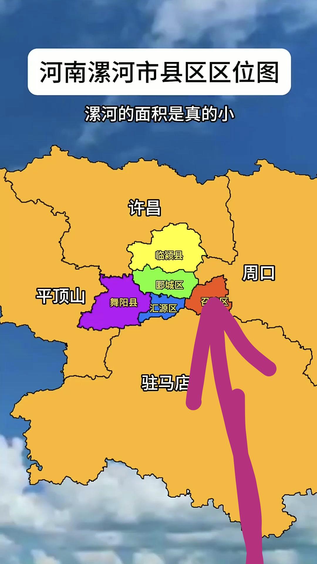 漯河市召陵区也很传奇，多次变迁：
1949年设召陵区，1951年元月属第五区，1