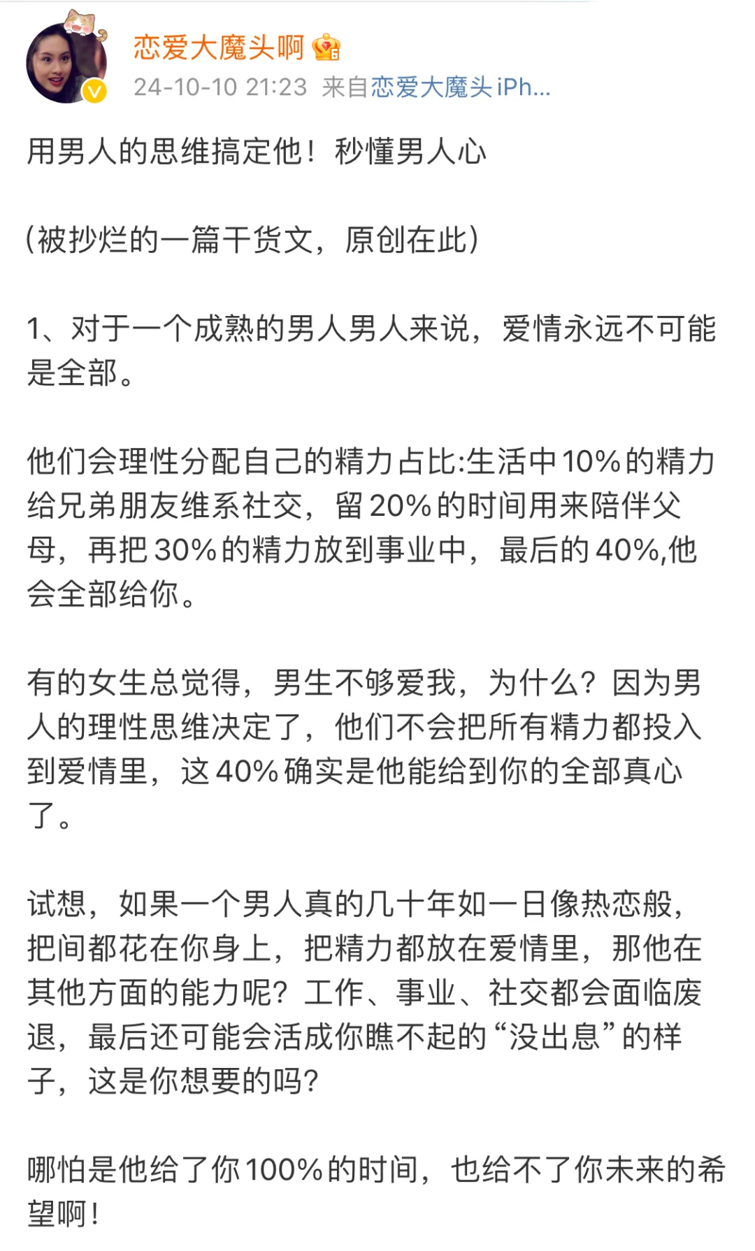用男人的思维搞定他！秒懂男人心  （干货）