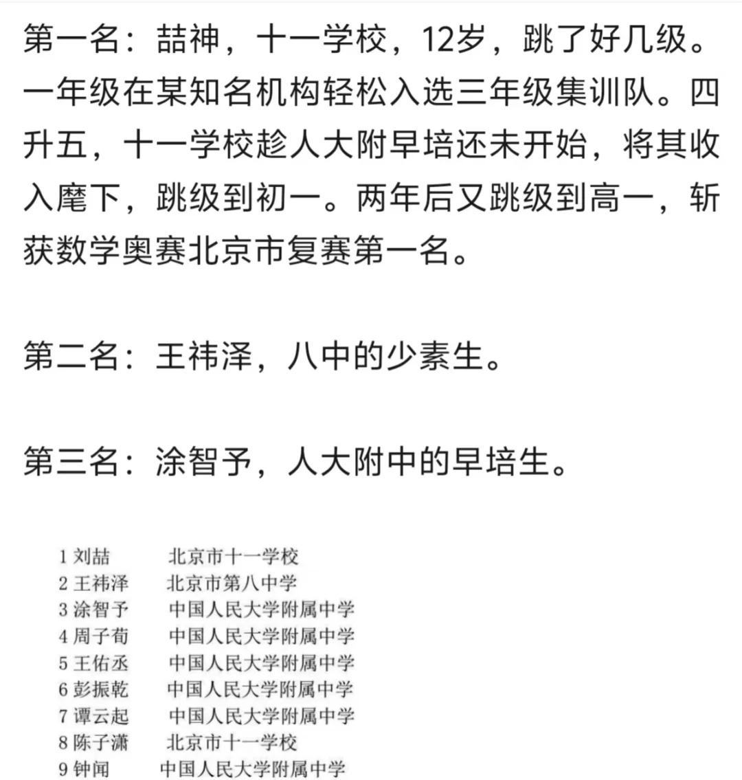 我还是信天赋这玩意儿
小升初 海淀