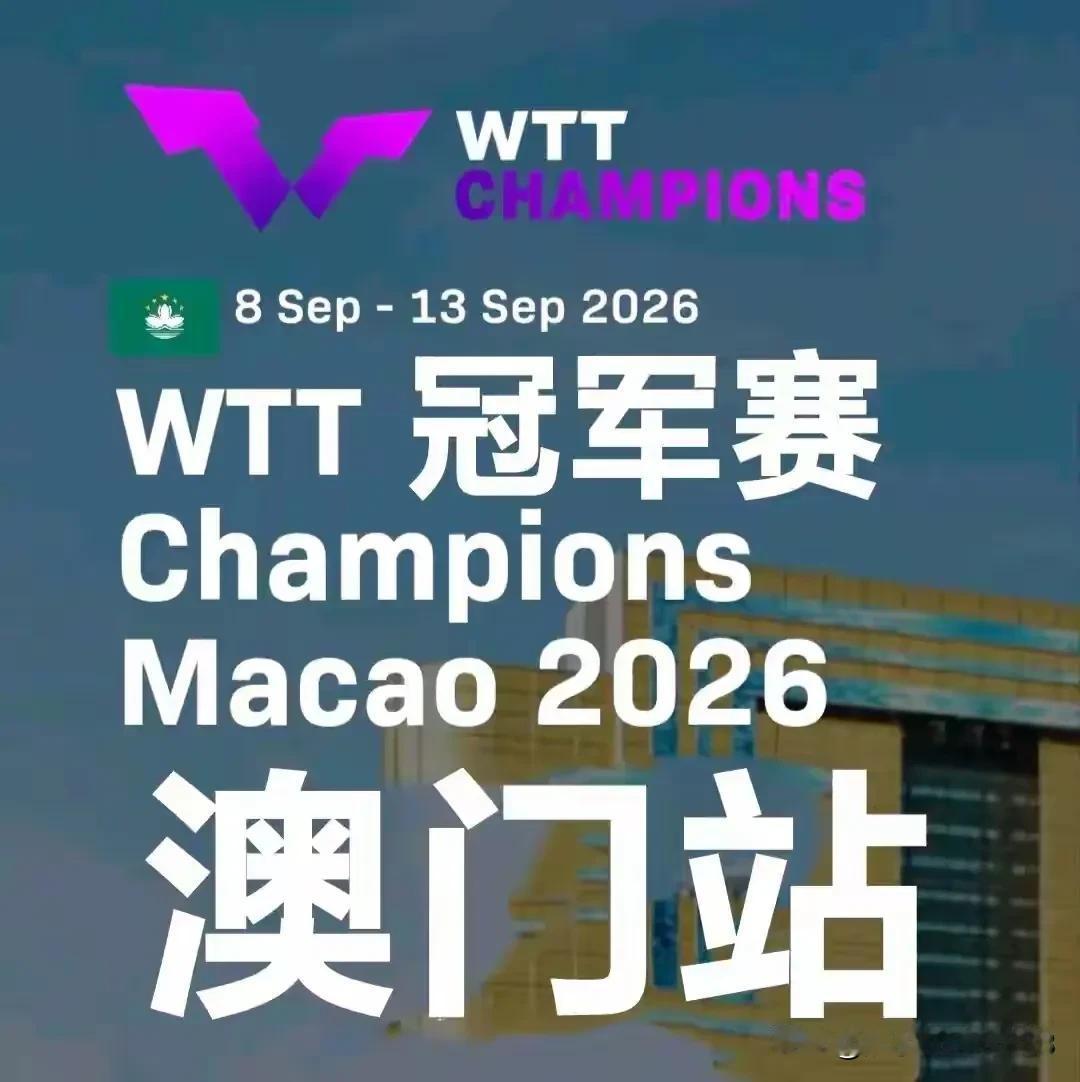瑞典大满贯结束，下一站在哪里？


澳门。冠军赛。
比赛时间：9月8日‑9月13