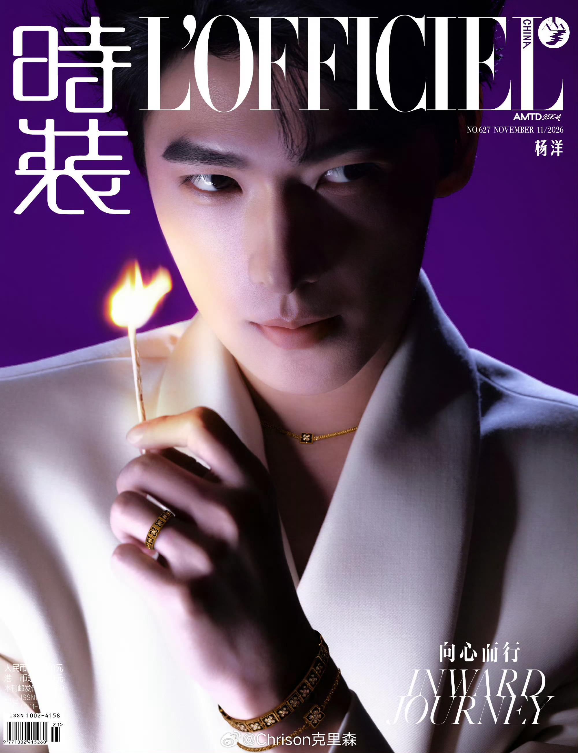 杨洋 x L’OFFICIEL┊佩戴周大福珠宝，登上时装十一月刊封面，西装、皮衣