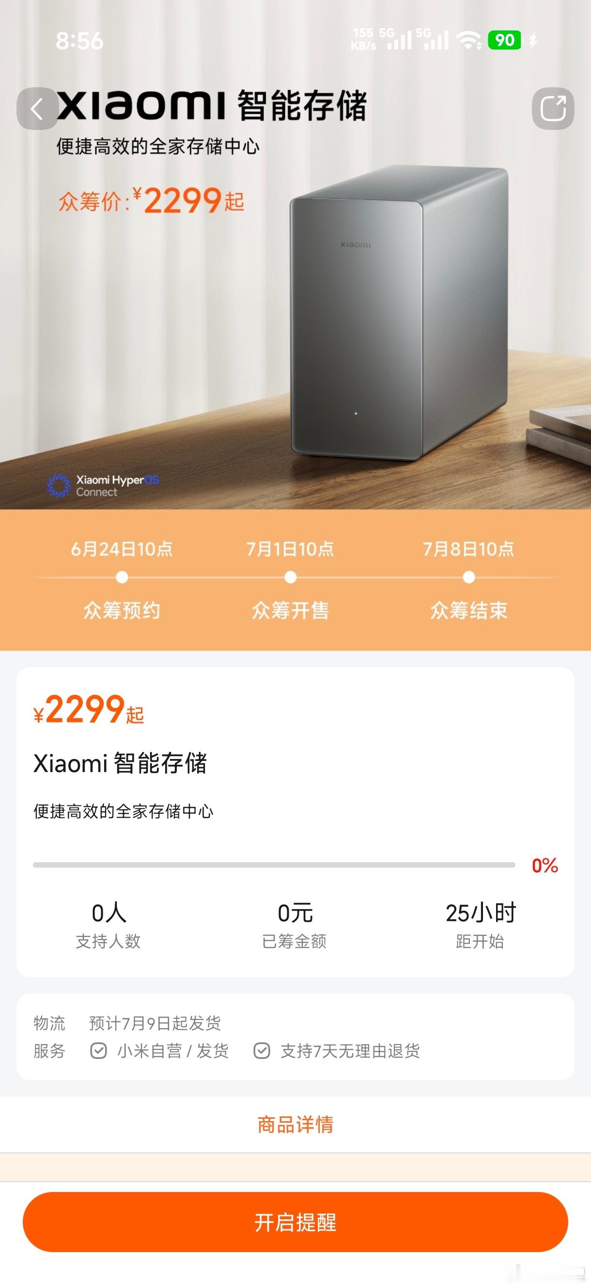 小米智能存储 有需求的明天一定冲哈，估计很快就满了(冲中间档位和最高档位 