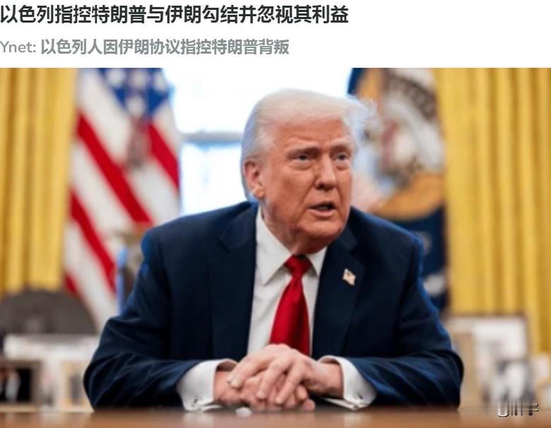 以色列破防了！美国与伊朗的协议损害以色列的利益！透露美国急于签署协议的原因！
