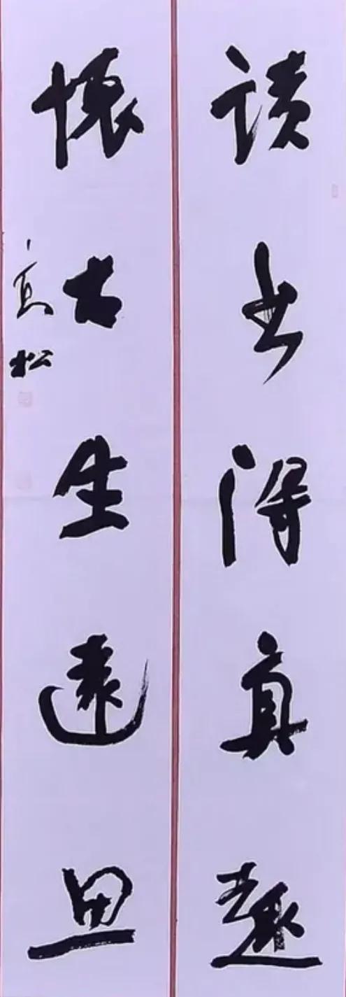 行书楹联佳作