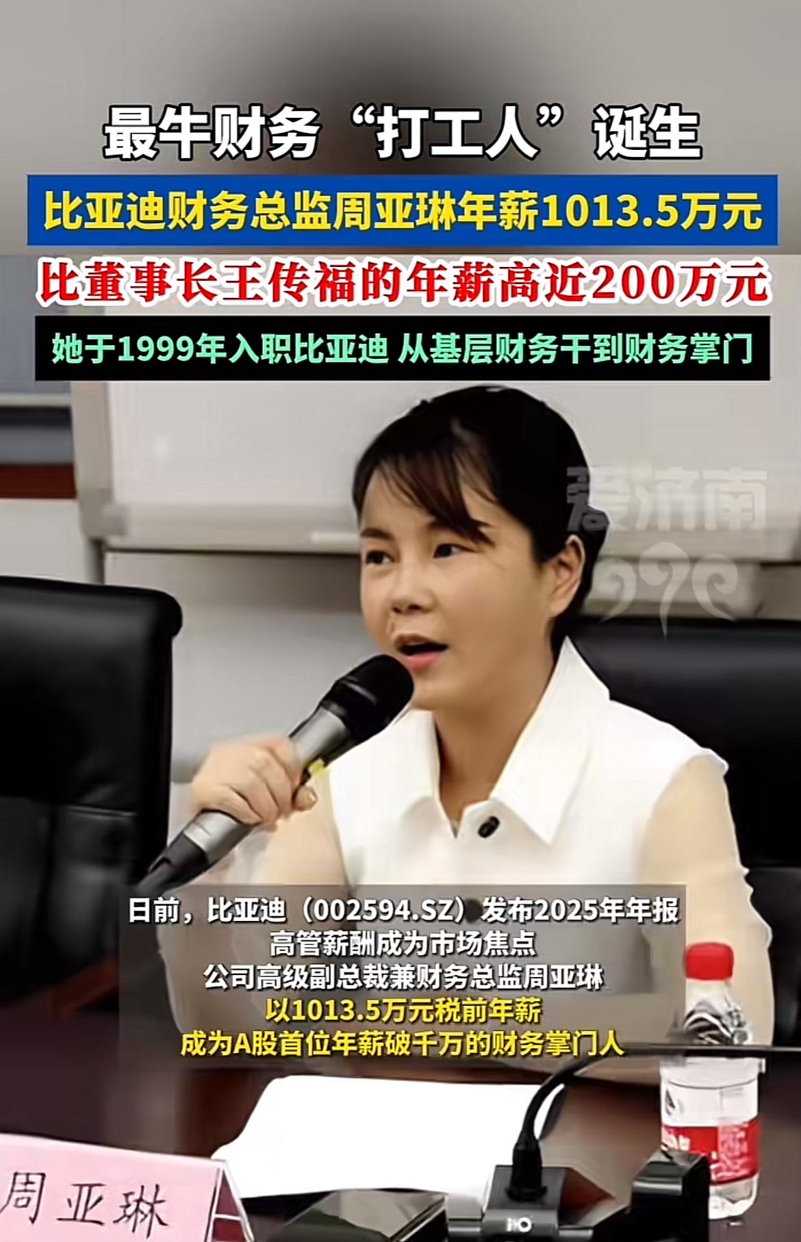 从基层财务逆袭成财务总监，年薪达 1013.5 万，这简直是“打工人”的梦想啊！