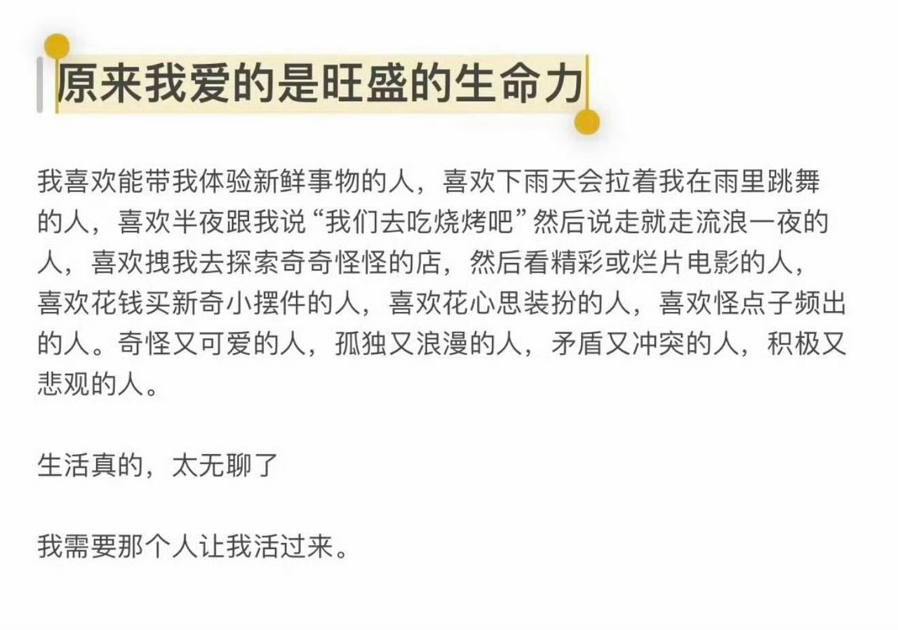 原来我爱的是旺盛的生命力 ​​​
