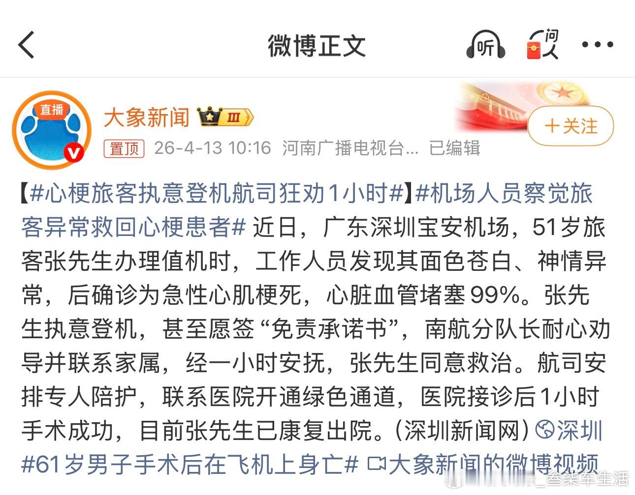 心梗旅客执意登机航司狂劝1小时这是有什么执念？大哥，要以健康为重啊