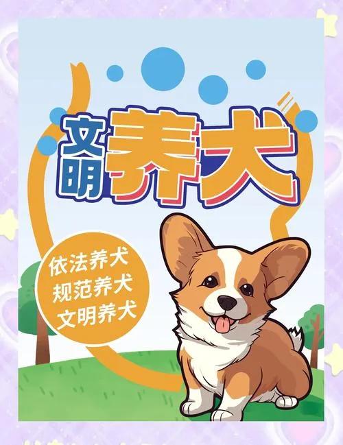 大家常说的不文明养狗问题，看着是狗的行为问题，其实根源是养犬人没规矩、外部管理约