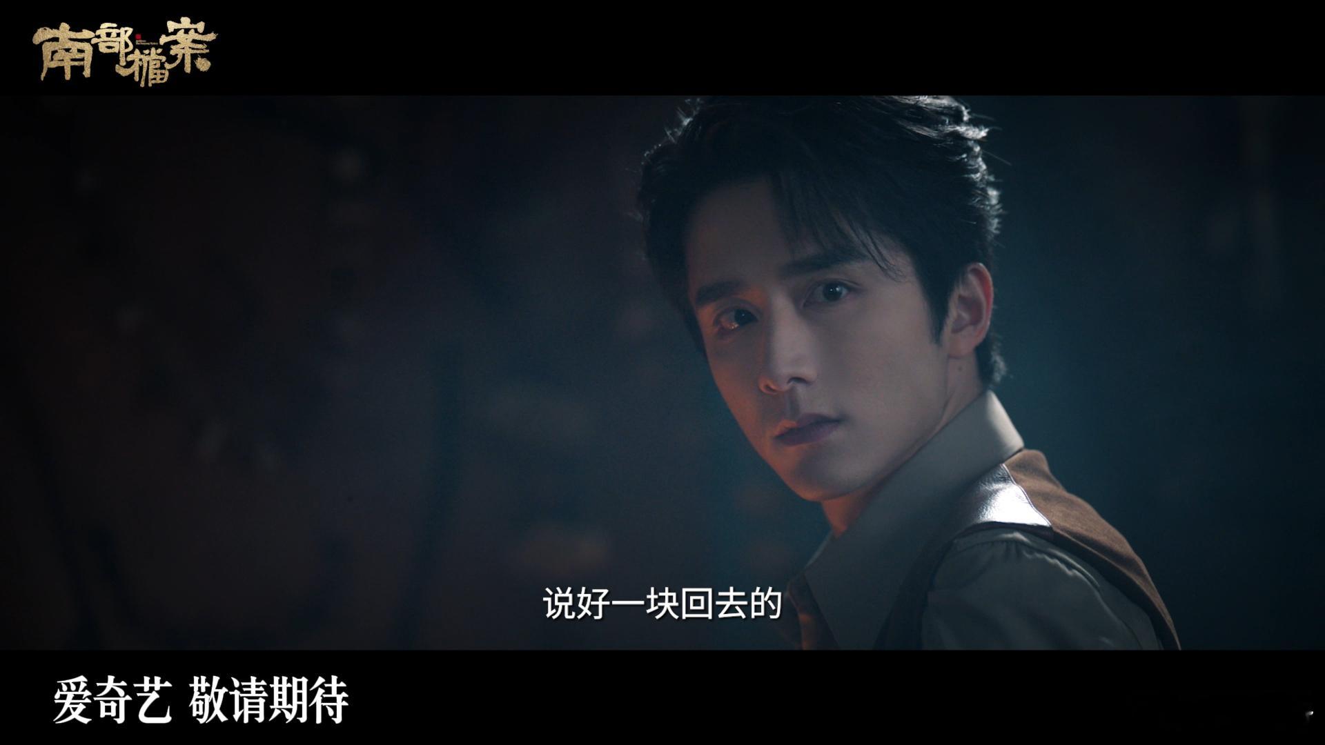 南部档案血热则出版预告 从路透一路追到预告，张新成把张海盐的痞帅与热血演得太贴脸