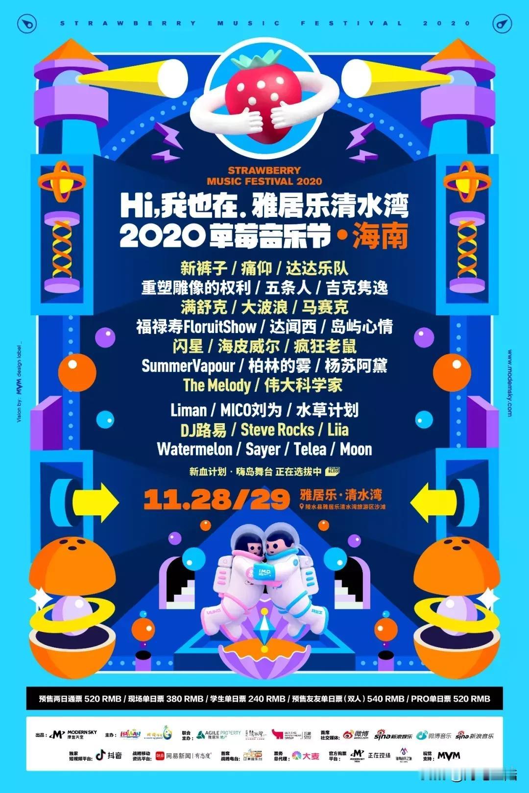 陵水的草莓🍓音乐节还有几天就开始了
今年乐队的夏天 没看够
🍓票没买上的朋友