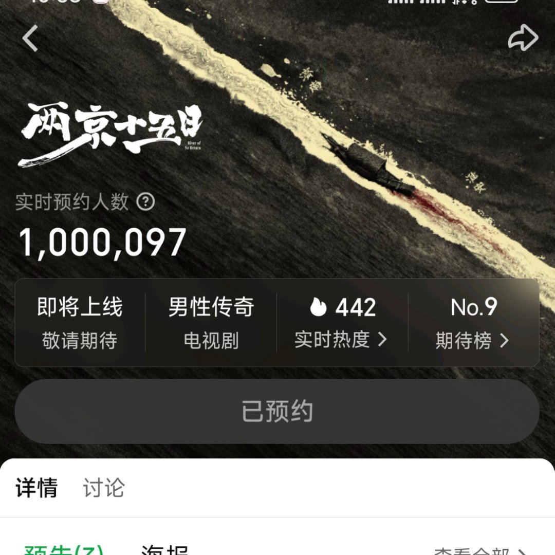 恭喜成毅主演的《两京十五日》破百万预约，来物料🤓