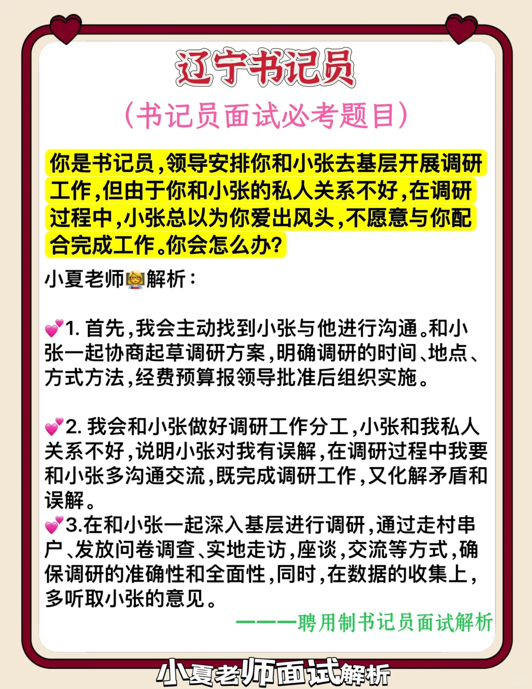辽宁书记员面试（同事不配合你工作怎么办？）