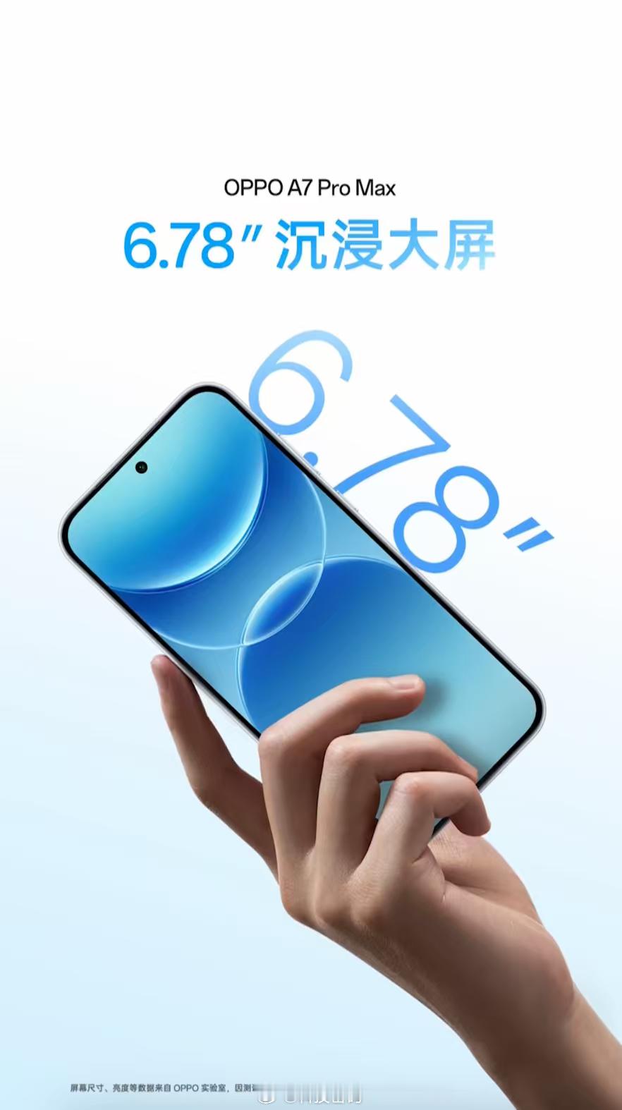 来了，OPPO A7 Pro Max致敬OPPO经典之作A103微笑手机，将微笑
