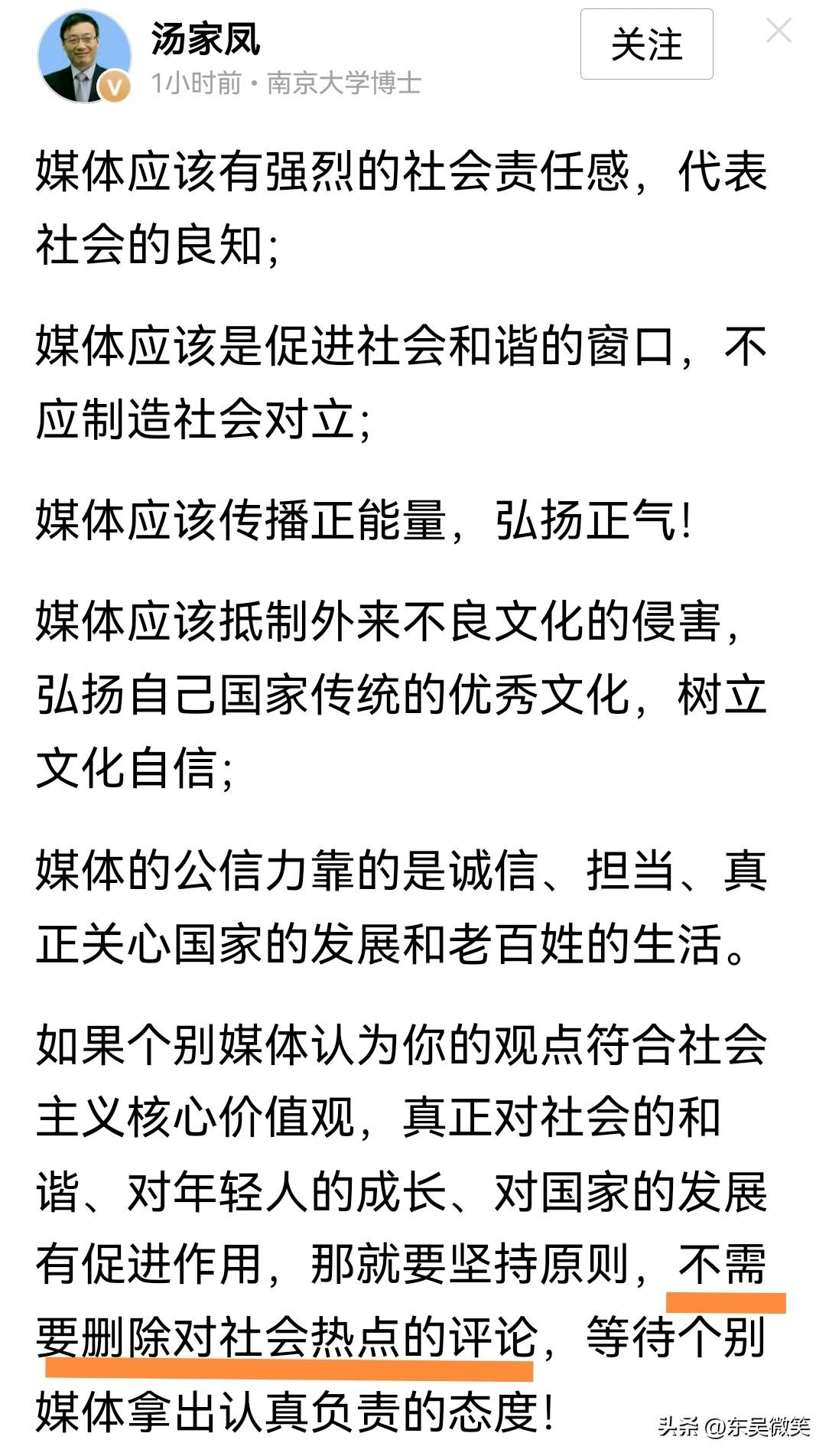 汤家风教授所剑指的“个别媒体”都是哪些媒体呢？
既然有勇气去理直气壮的评论、去“