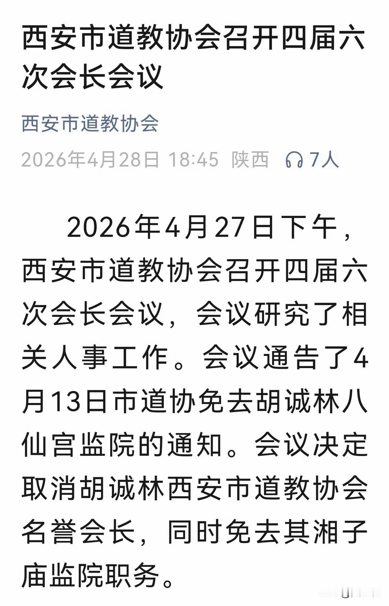 这次出事的道教，不知道二鬼子们又会说什么。网上一直有一股非常糟糕的风气，骂佛教抬