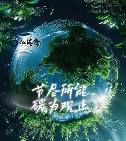 从空中看碳，从数据管碳：走进九昆仑的智慧低碳体系