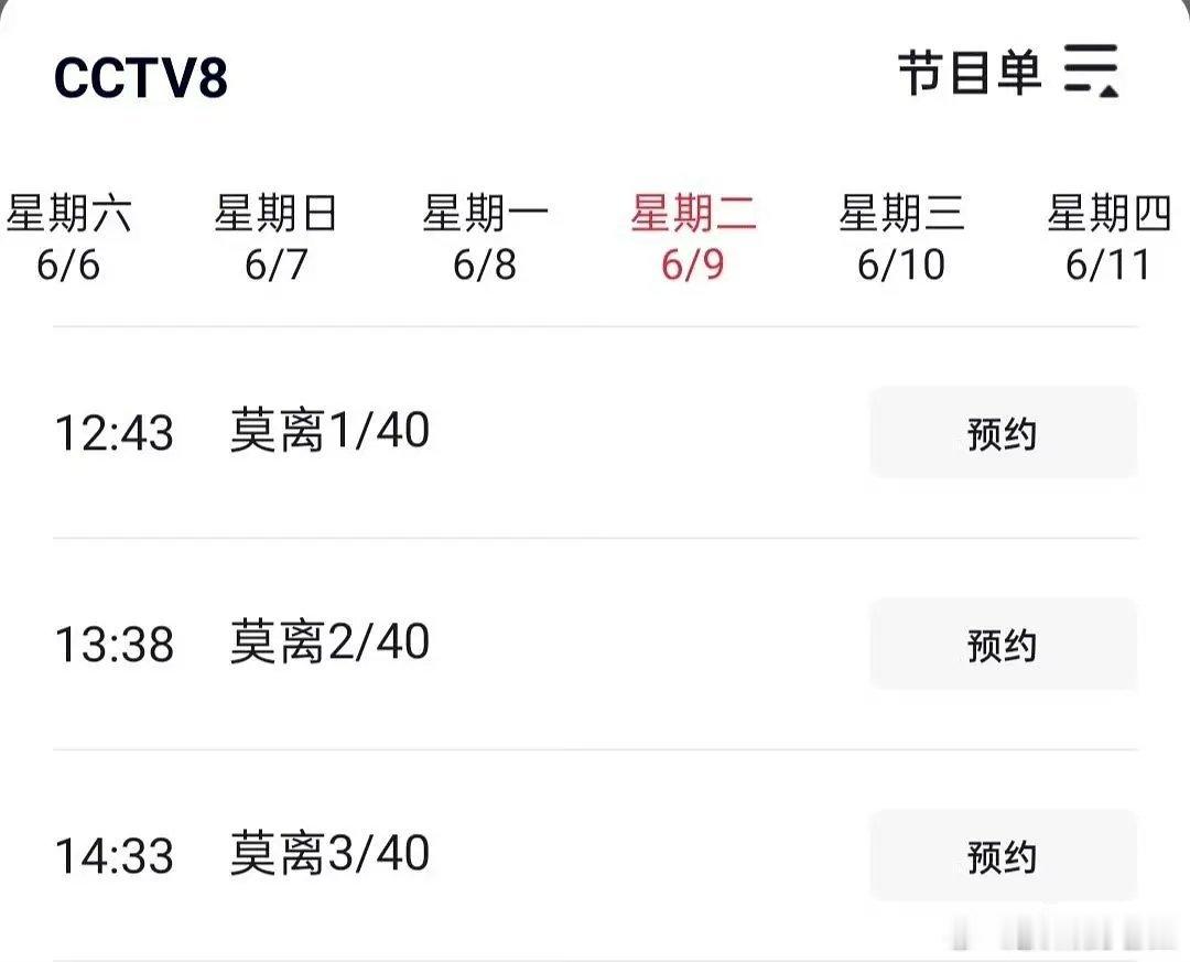 莫离上星央8下午档，3集连播，腾讯是每天2集？？？后面央八播的比腾讯快，拉新咋办