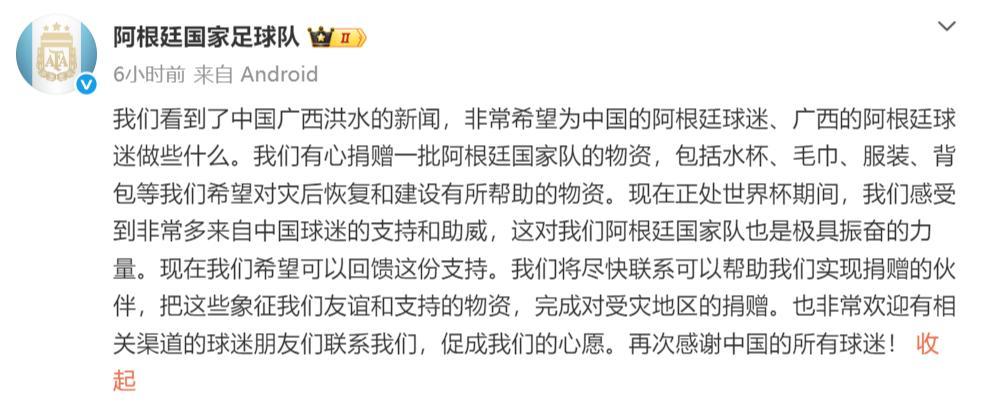 阿根廷国家足球队：想为广西灾区捐赠一批物资。