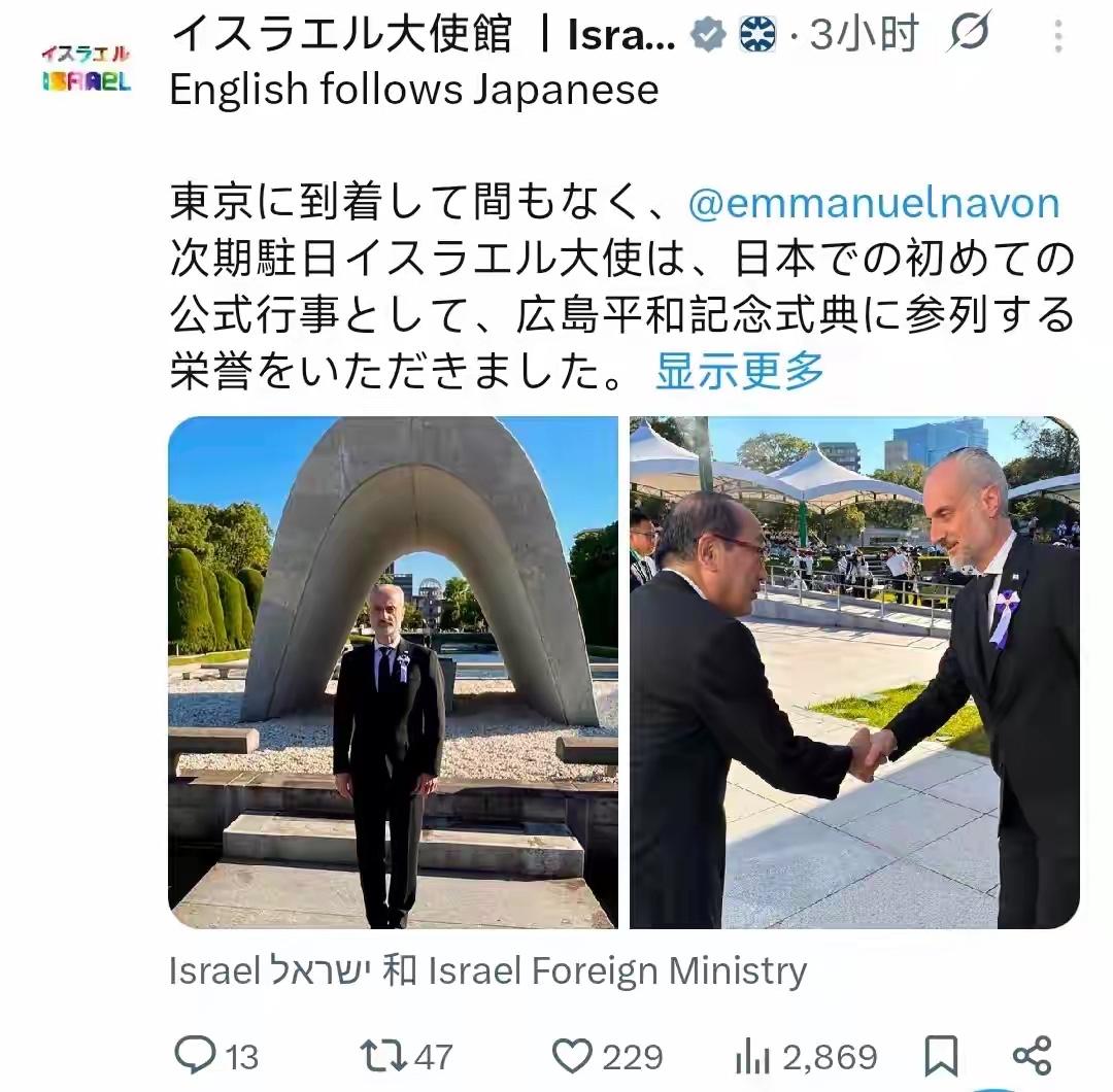 公然帮腔日本对付中国！以色列居心险恶

8月6日，日本广岛原子弹爆炸81周年和平