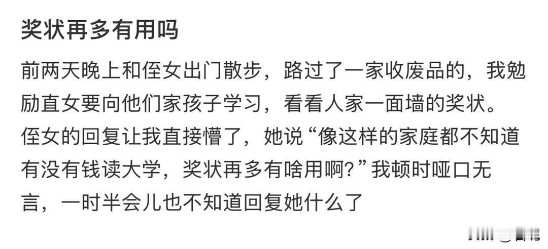真搞笑！什么时候奖状多，却成罪过了？

家里经营门店，做收废品生意，怎么可能没钱